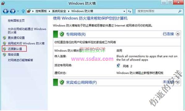 Win8还原防火墙的默认设置的方法